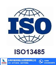 珠海ISO13485咨询公司 新思维企业管理 在线咨询